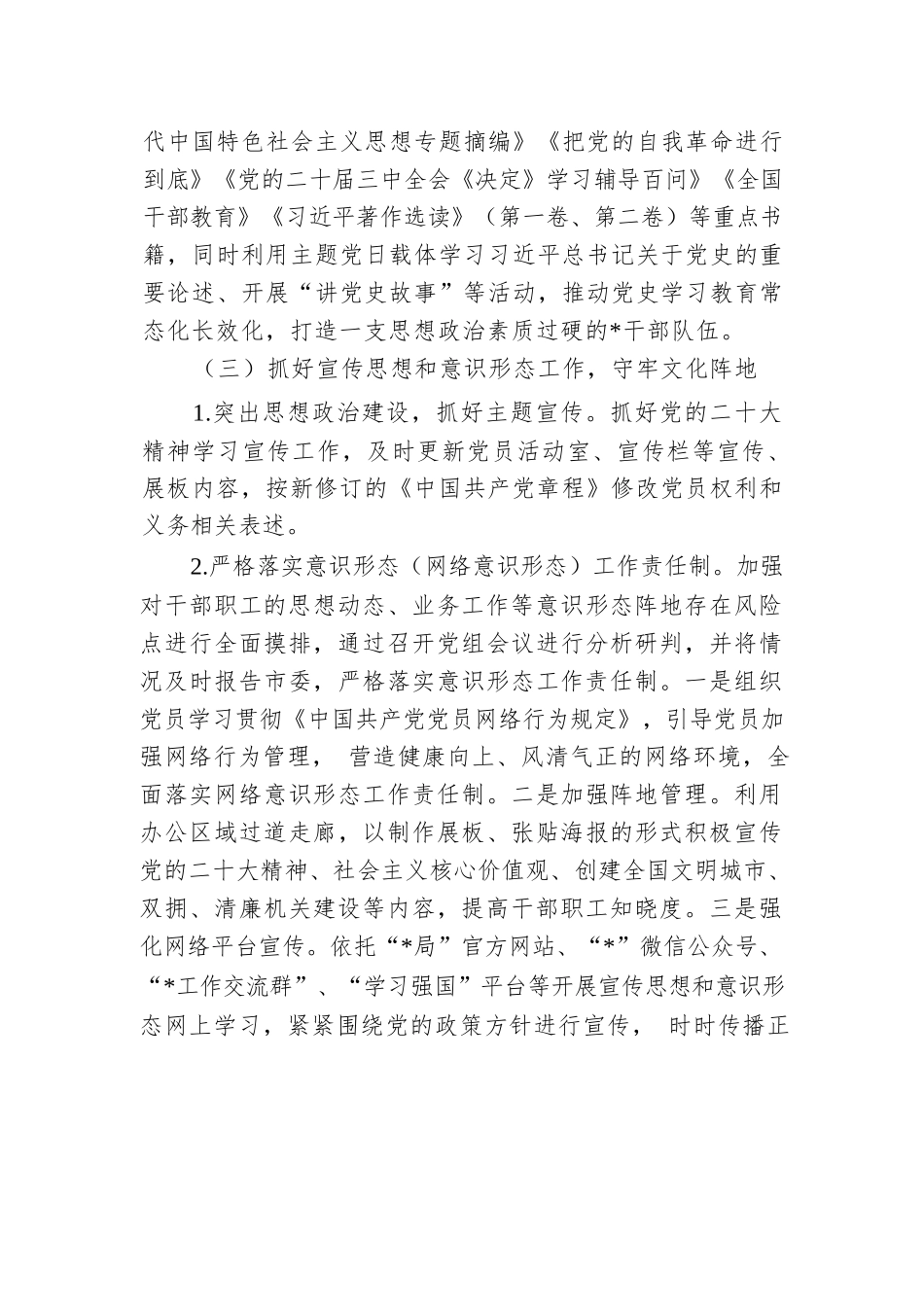 局2024年思想政治工作情况汇报.docx.docx_第3页