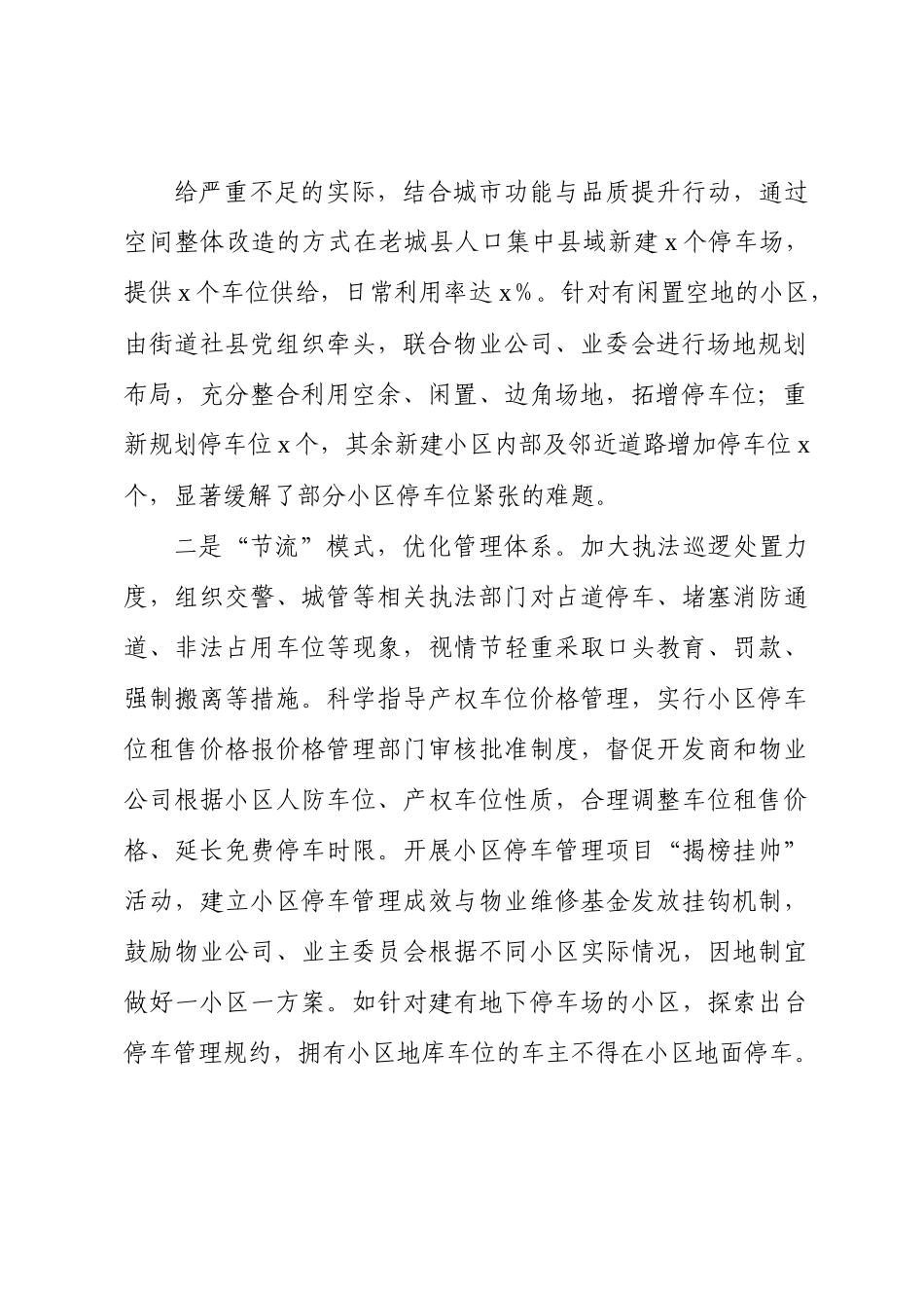 聚焦群众“心头事”化解小区“停车难”——县人大代表民生实事项目推进情况报告.docx_第3页