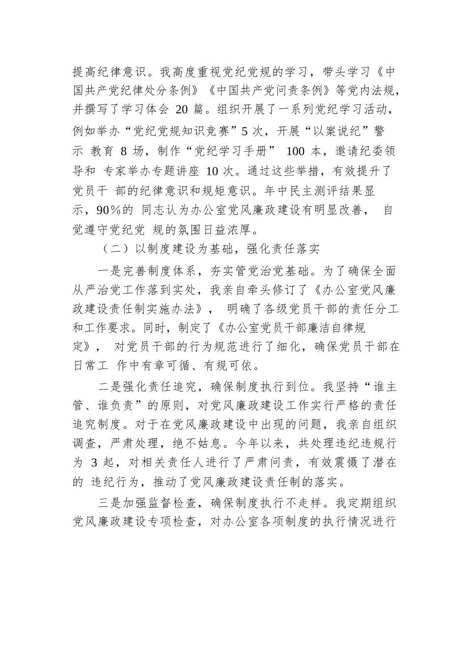 落实全面从严治党“一岗双责”履职情况报告.docx.docx_第2页