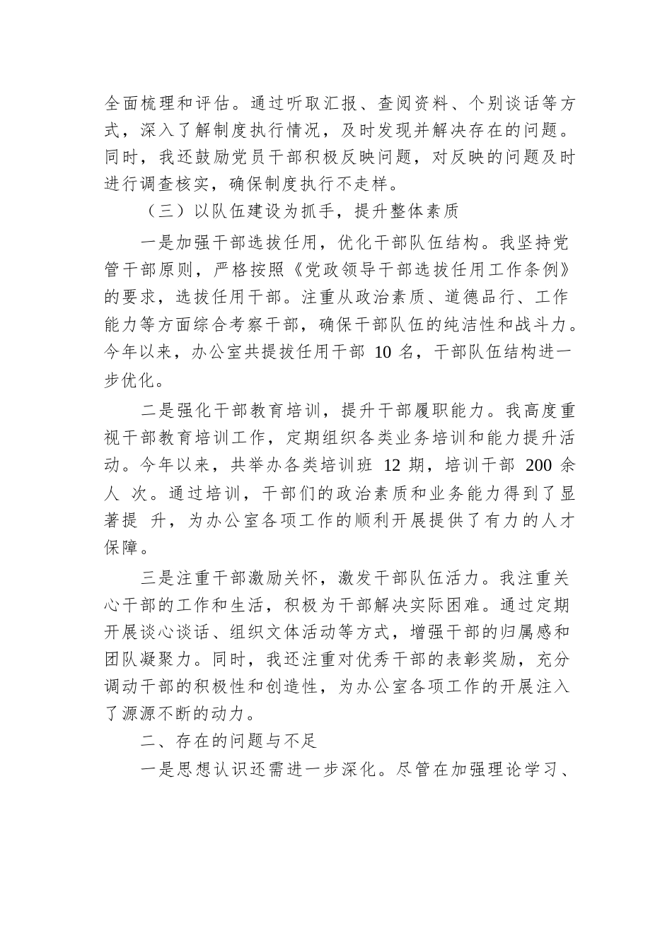 落实全面从严治党“一岗双责”履职情况报告.docx.docx_第3页