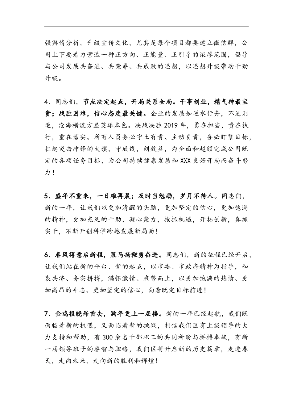 【写作素材】领导讲话稿精彩结尾段落汇编（40例））.范文.docx_第2页