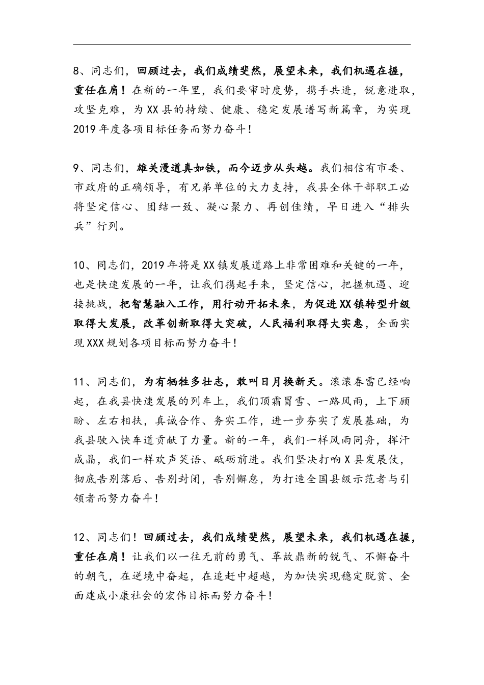 【写作素材】领导讲话稿精彩结尾段落汇编（40例））.范文.docx_第3页