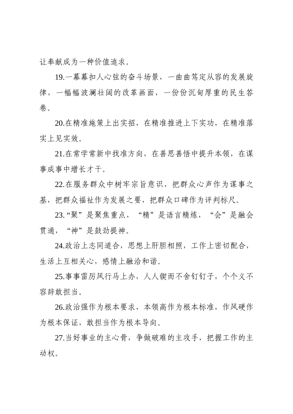 【写作素材】大气磅礴的领导讲话排比句例.docx_第3页