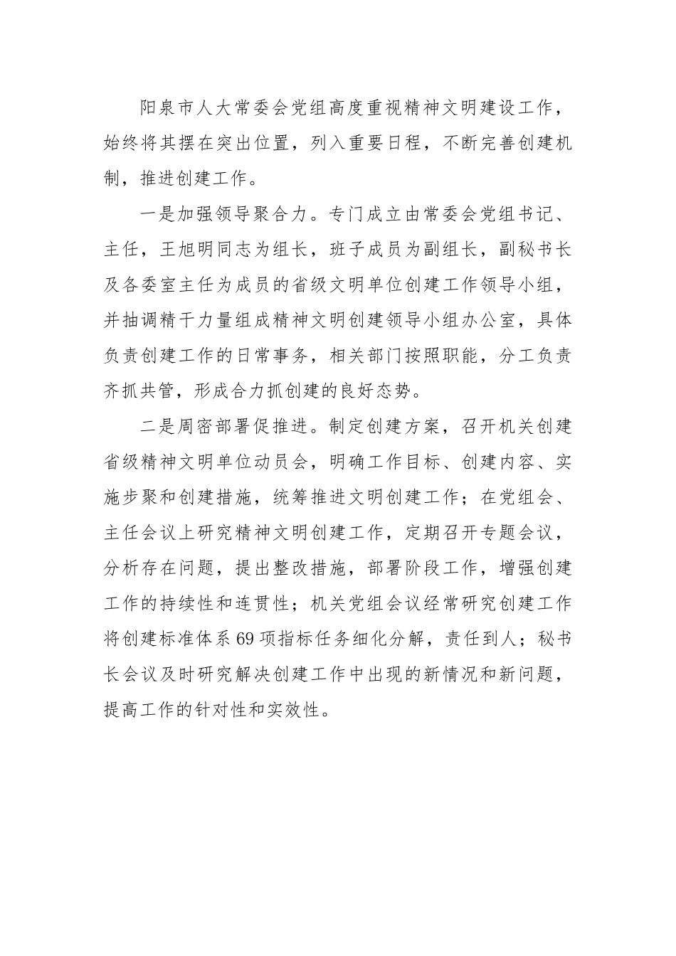 人大创建省级文明单位汇报材料.docx_第3页