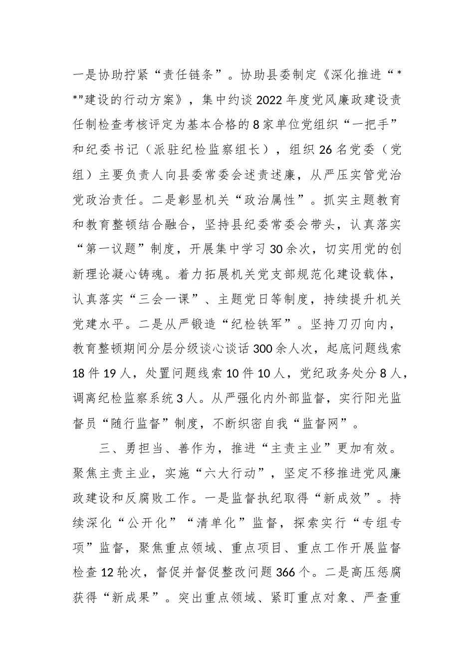 纪委书记向常委会汇报履行“一岗双责”情况报告.docx_第3页