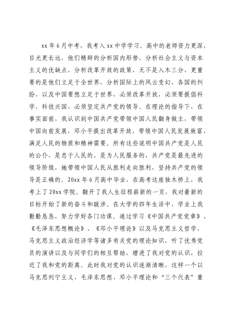 公司员工入党自传范文.doc_第3页
