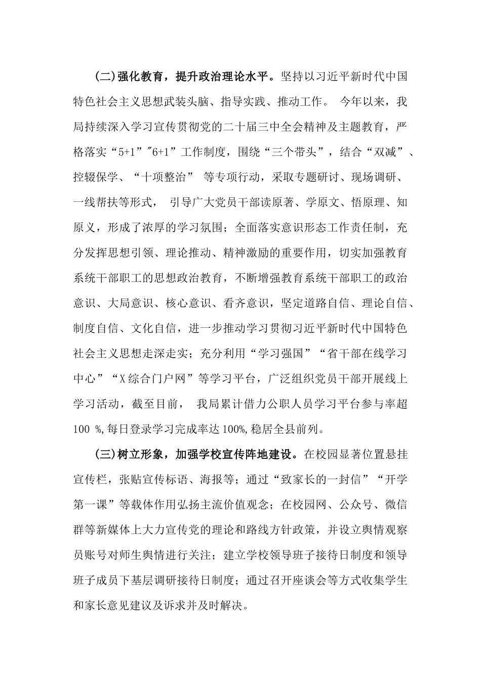 2024年第三季度意识形态分析研判报告【五篇】汇编供参考.docx_第2页