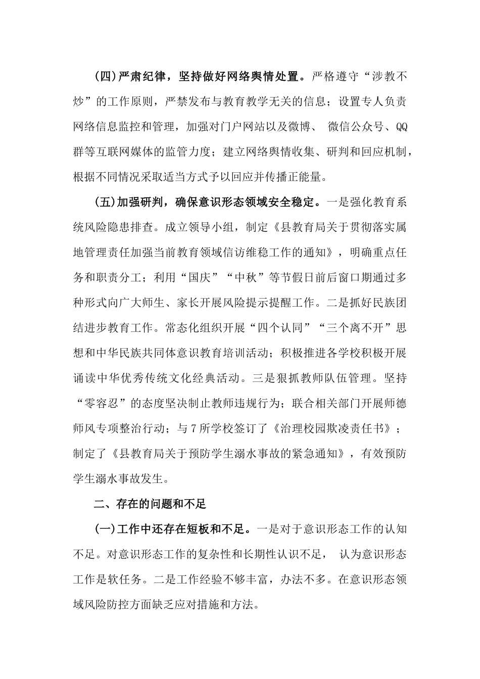 2024年第三季度意识形态分析研判报告【五篇】汇编供参考.docx_第3页