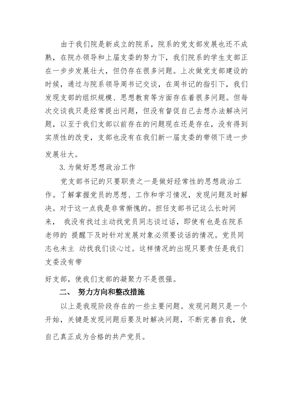 党支部书记自我批评6篇.docx_第2页
