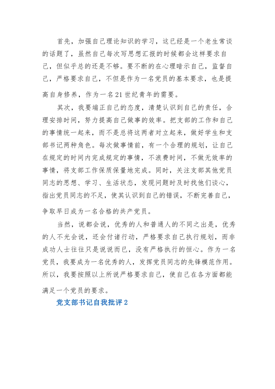 党支部书记自我批评6篇.docx_第3页