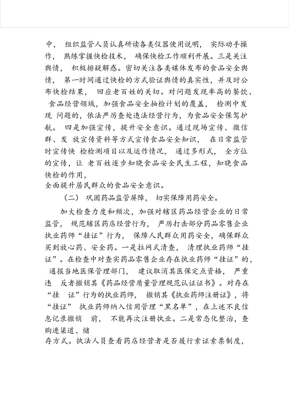 市场监管局2024年上半年工作总结和下半年工作计划.docx.docx_第2页
