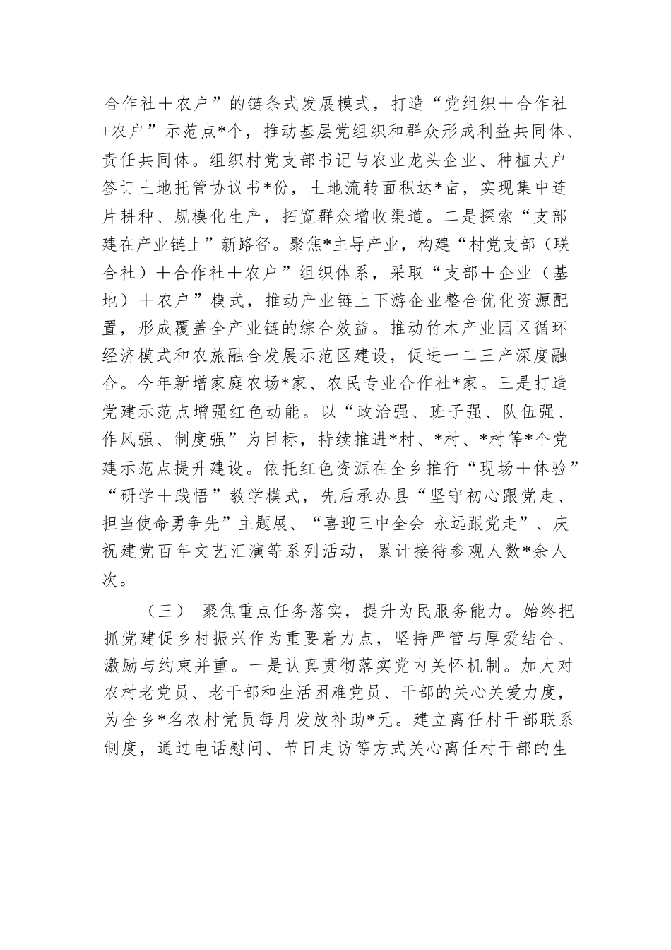 乡镇党委书记2024年抓基层党建工作述职报告.docx.docx_第2页