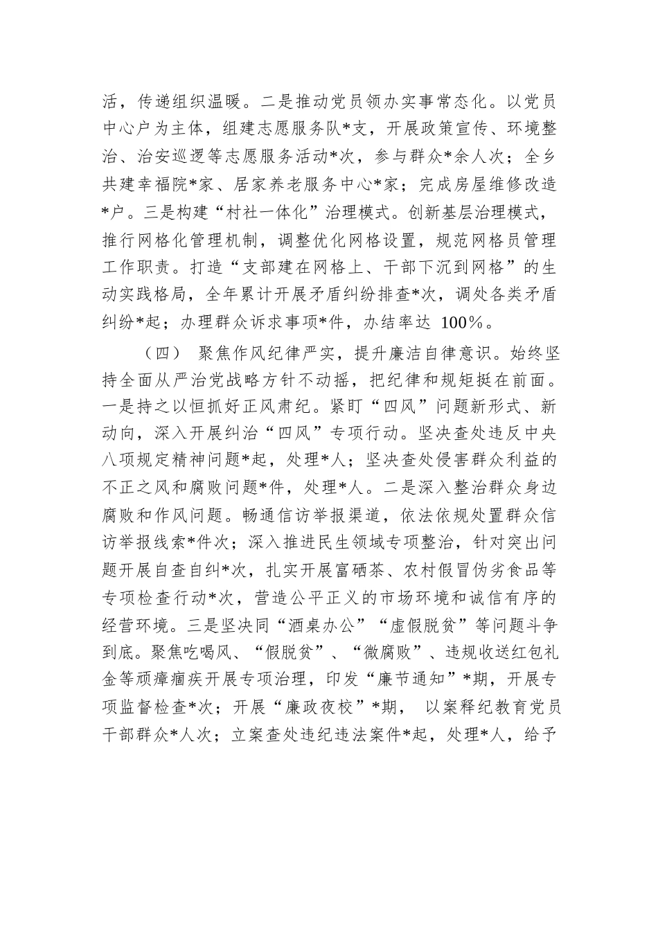 乡镇党委书记2024年抓基层党建工作述职报告.docx.docx_第3页