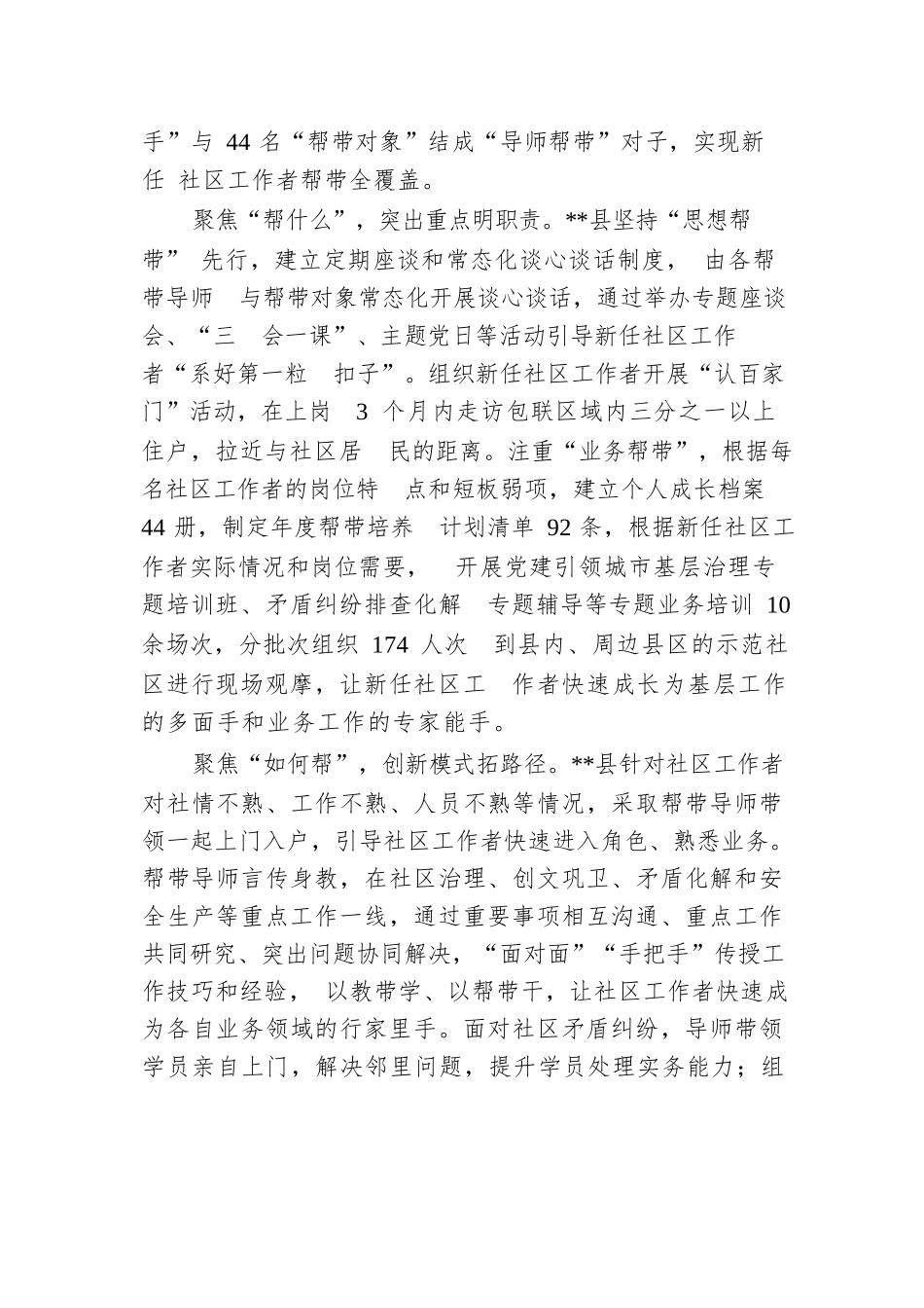 在2024年全市社区工作者培养管理推进会上的汇报发言.docx.docx_第2页