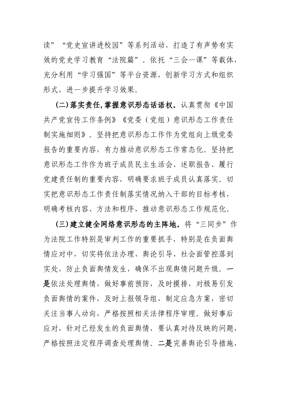 法院意识形态工作情况报告.docx_第2页