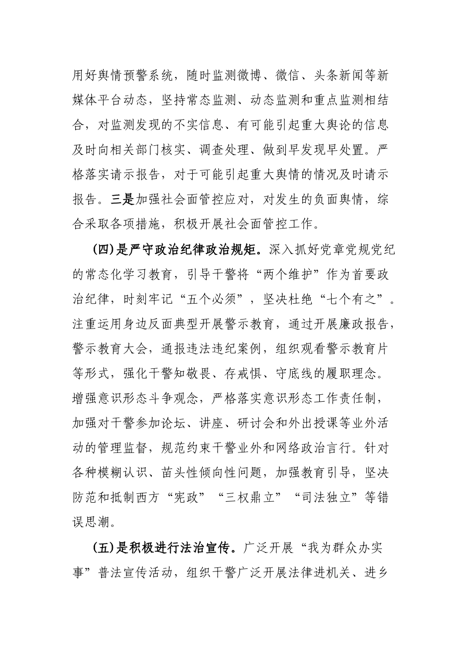 法院意识形态工作情况报告.docx_第3页