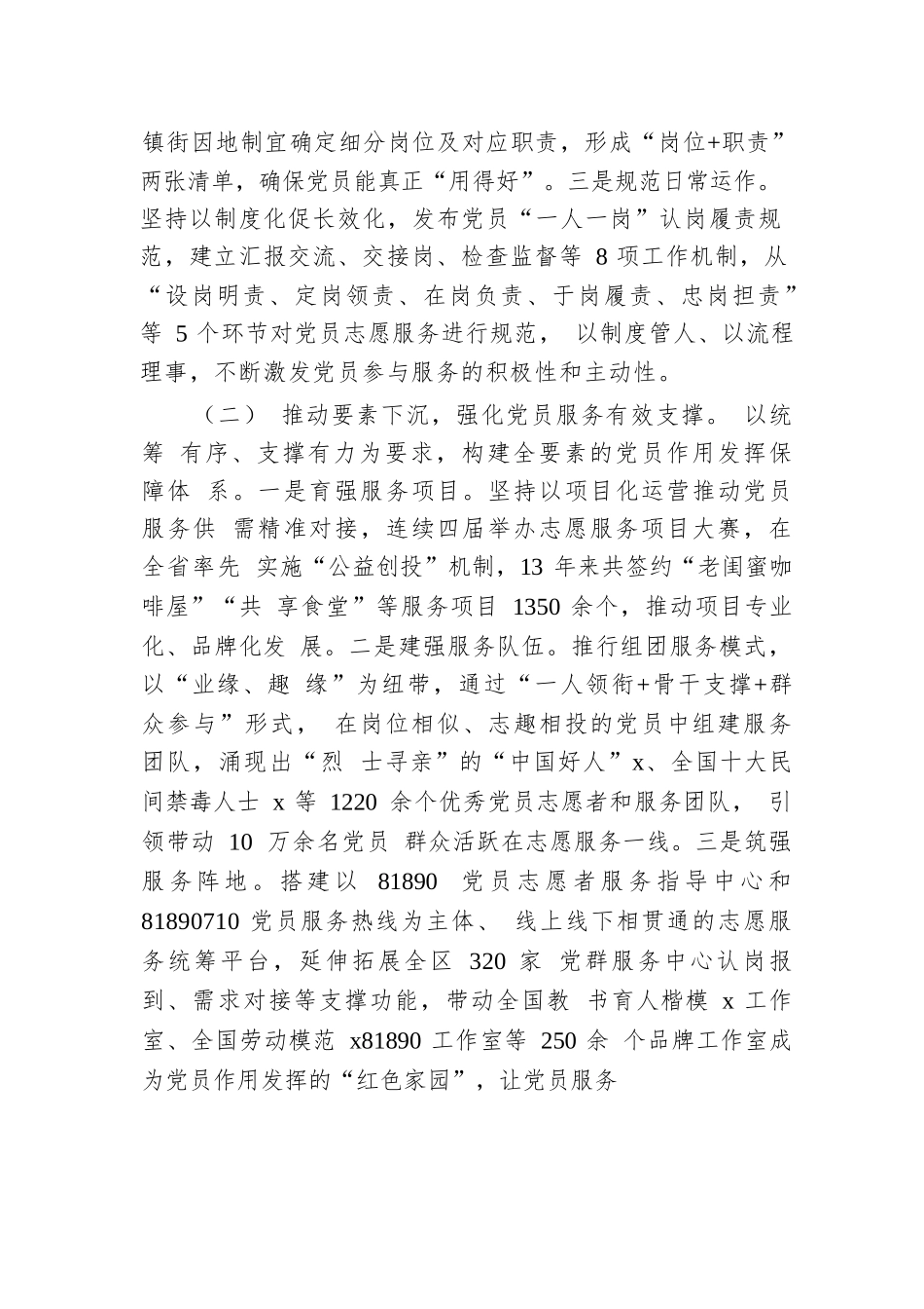 在全市党员作用发挥先锋引领行动重点任务推进会上的交流发言.docx.docx_第2页