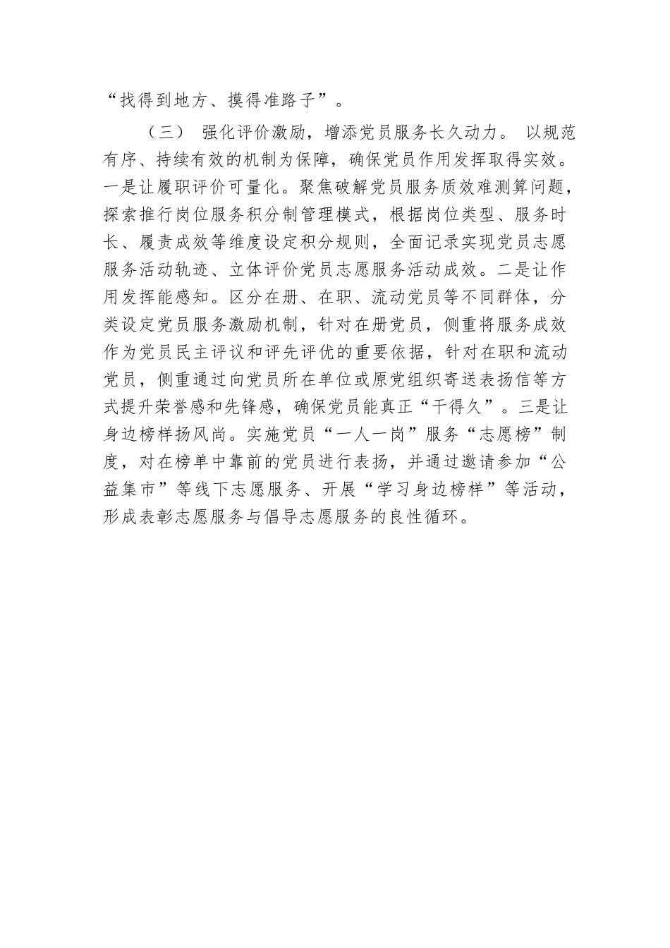 在全市党员作用发挥先锋引领行动重点任务推进会上的交流发言.docx.docx_第3页