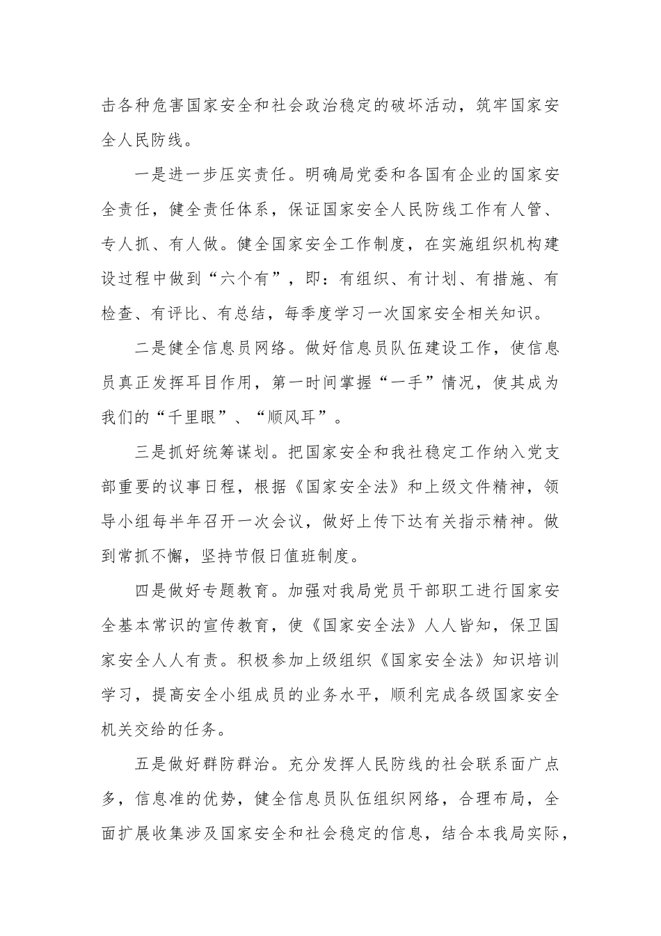 2021年国家安全工作总结暨2022年工作计划（局机关）.docx_第3页
