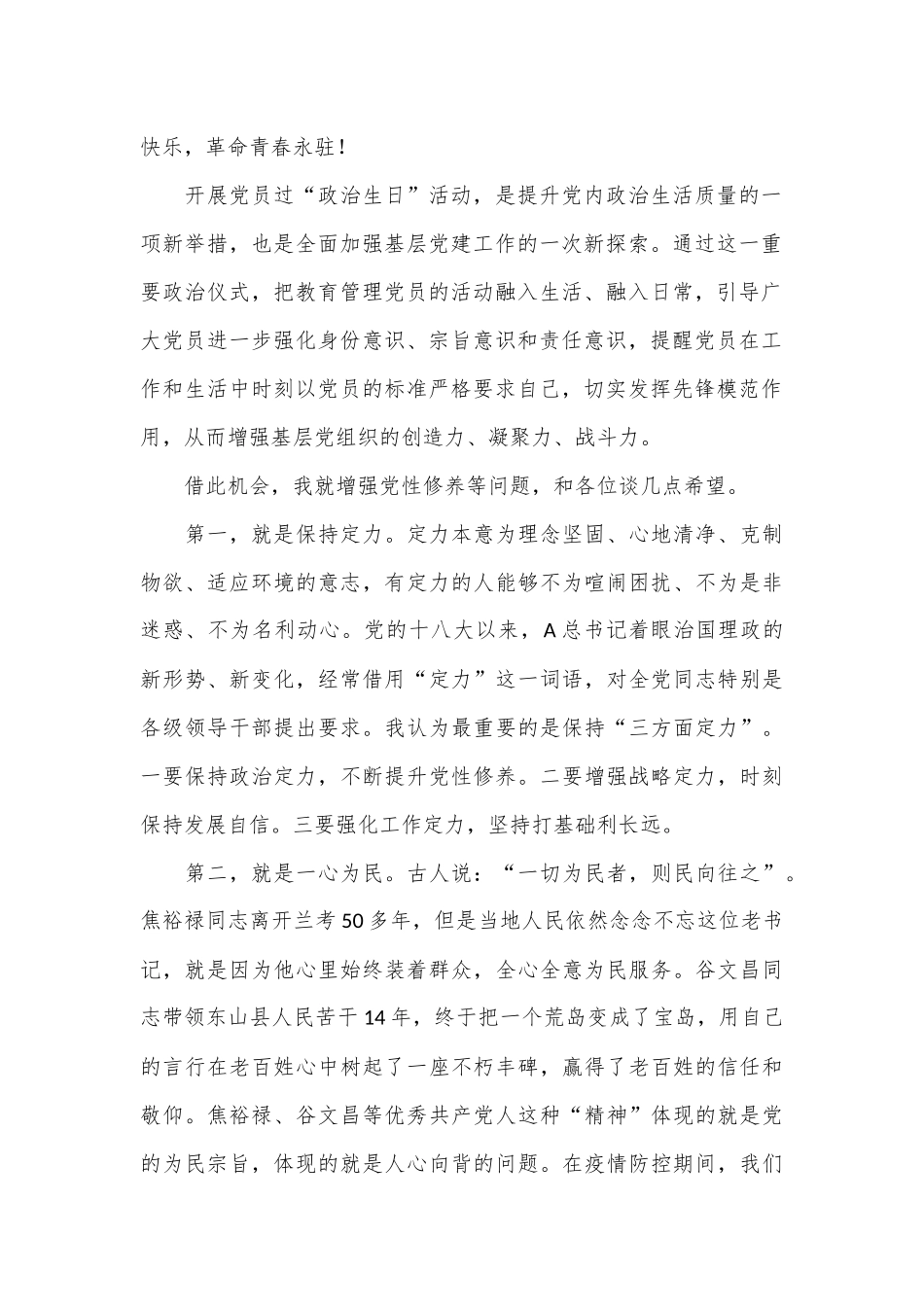（6篇）在党员“政治生日”上的讲话和发言.docx_第3页