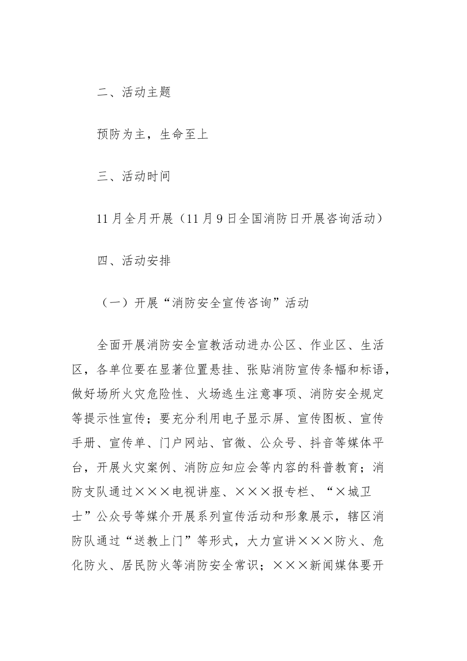 “119”消防宣传月活动方案.docx_第3页