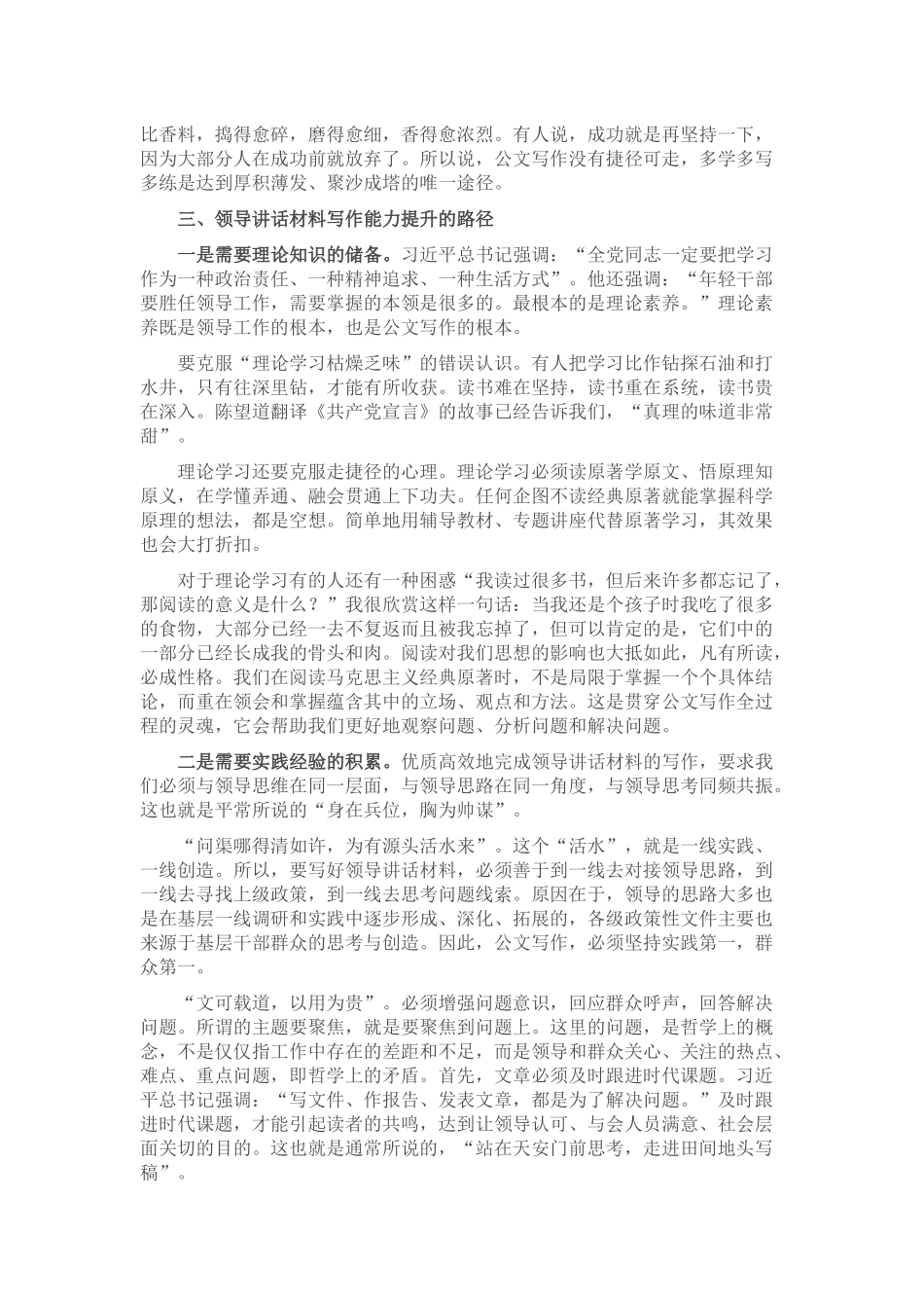 领导讲话材料写作能力的提升路径范文.docx_第2页