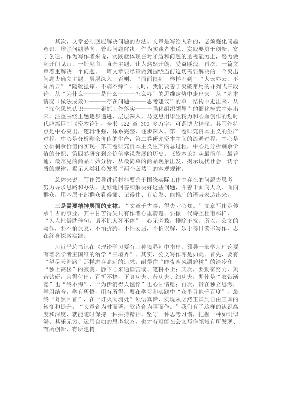 领导讲话材料写作能力的提升路径范文.docx_第3页