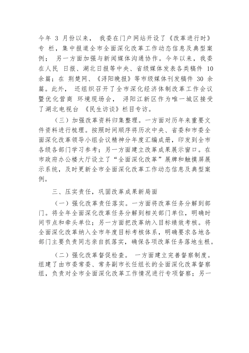 市发改委在全市全面深化改革重点工作推进会上的汇报发言.docx.docx_第3页