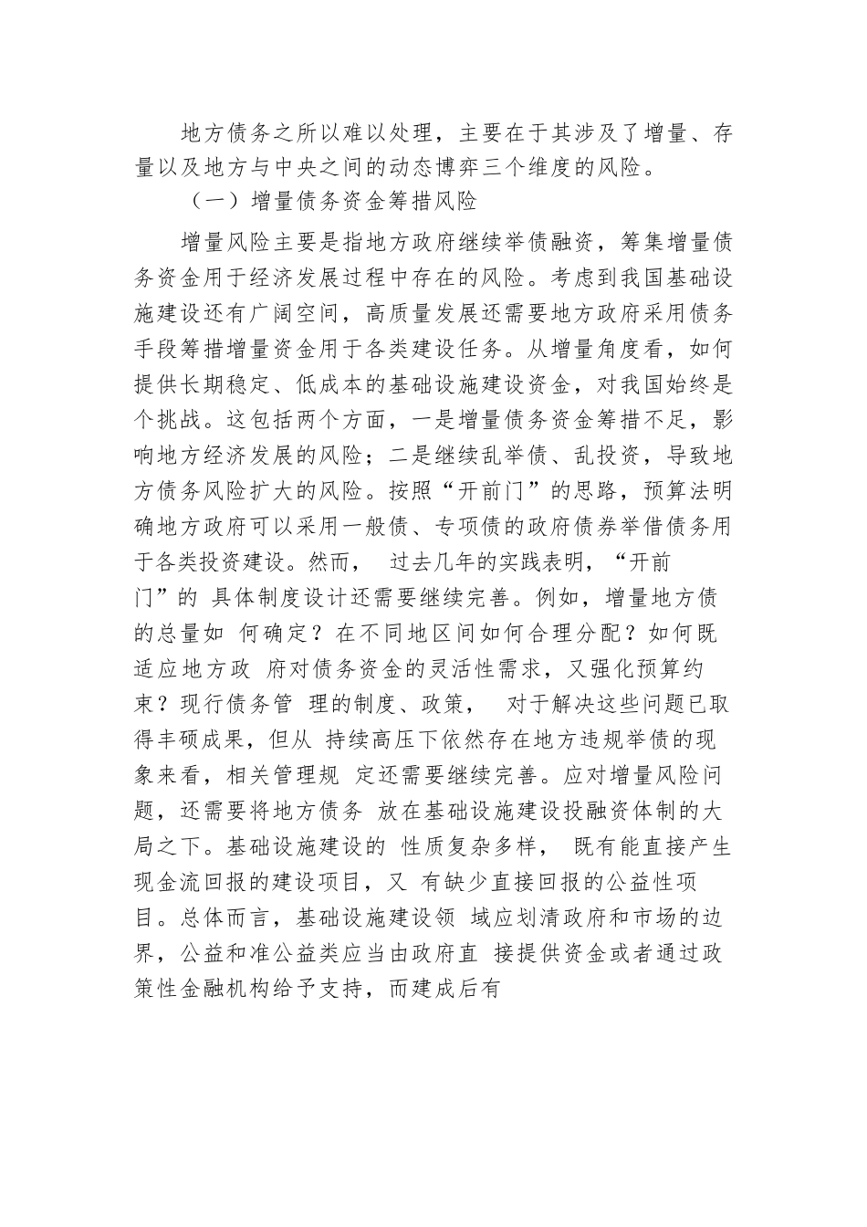 在2024年全市防范化解金融风险能力提升专题培训班上的辅导报告.docx.docx_第3页