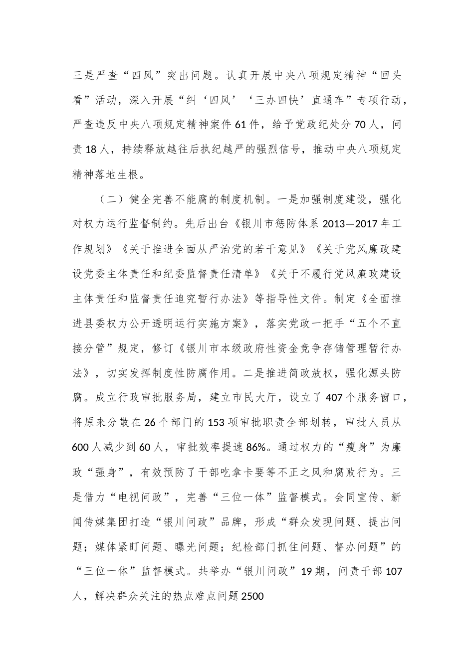 关于构建不敢腐不能腐不想腐体制机制的调研报告.docx_第3页