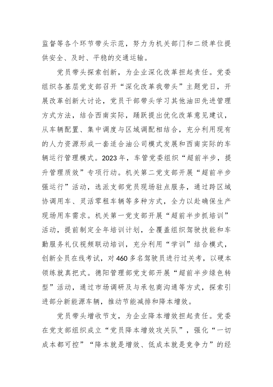 经验交流：以“车轮”文化领航管理质效提升.docx_第3页