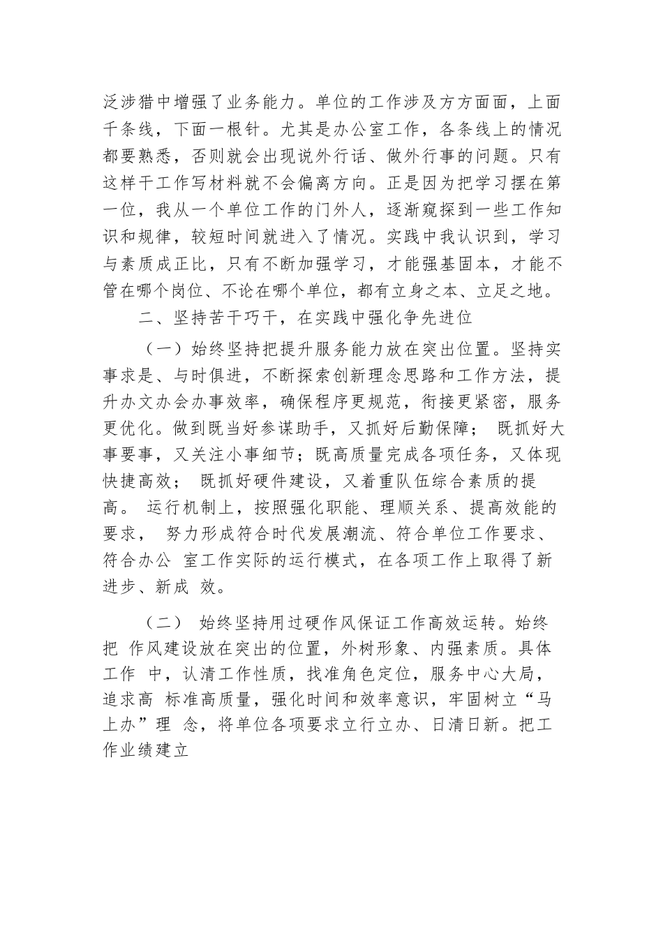 办公室主任三年个人工作总结（岗位竞聘）.docx.docx_第2页