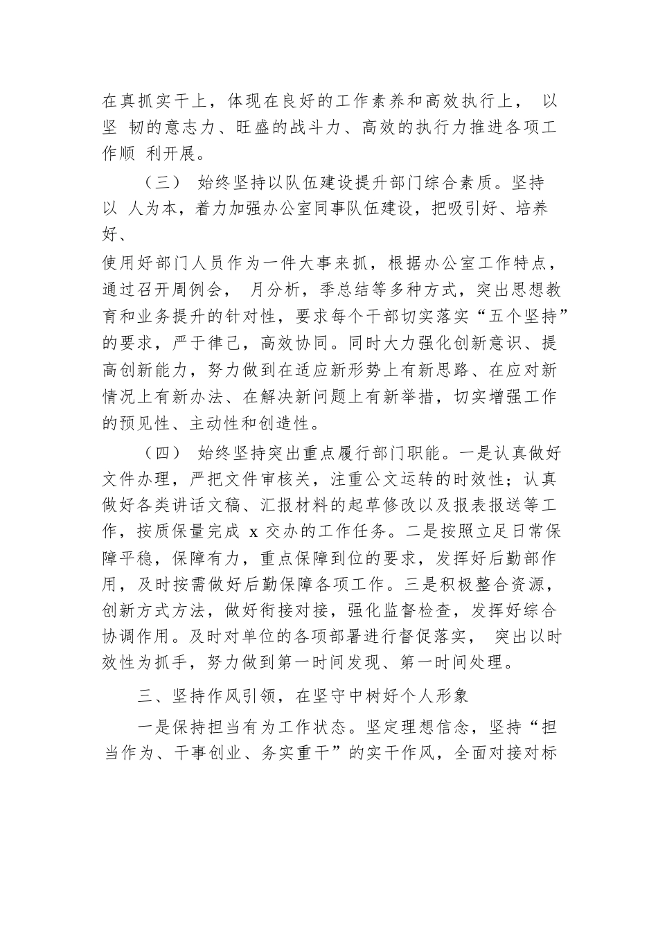 办公室主任三年个人工作总结（岗位竞聘）.docx.docx_第3页