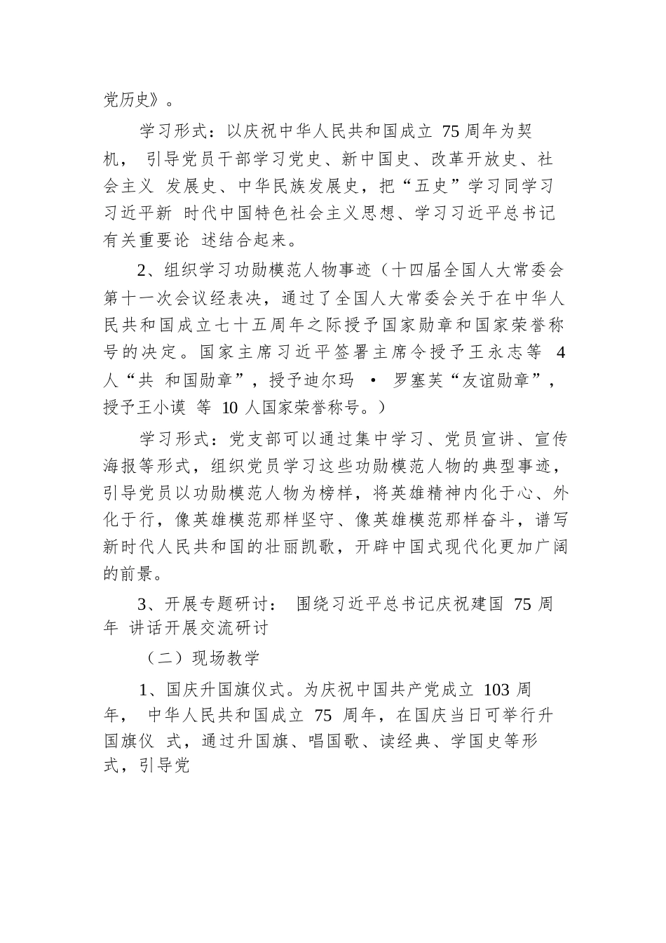 2024年10月份党支部主题党日活动方案.docx.docx_第3页