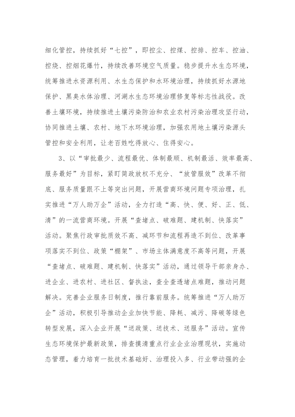 生态环境局“能力作风建设年”活动工作汇报.docx_第3页