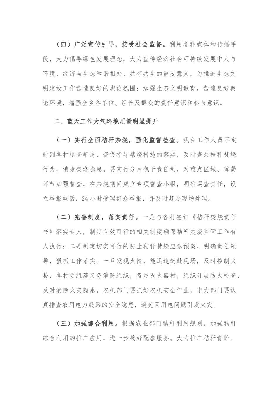镇人民政府“三大战役”工作情况汇报.docx_第2页