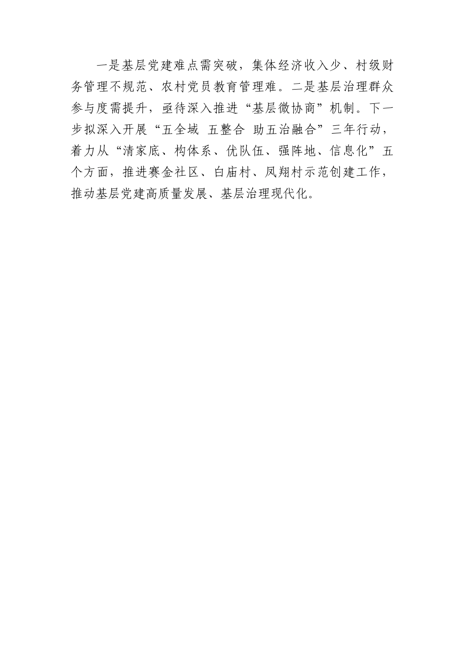 镇2022上半年基层党建和基层治理工作总结.docx_第3页