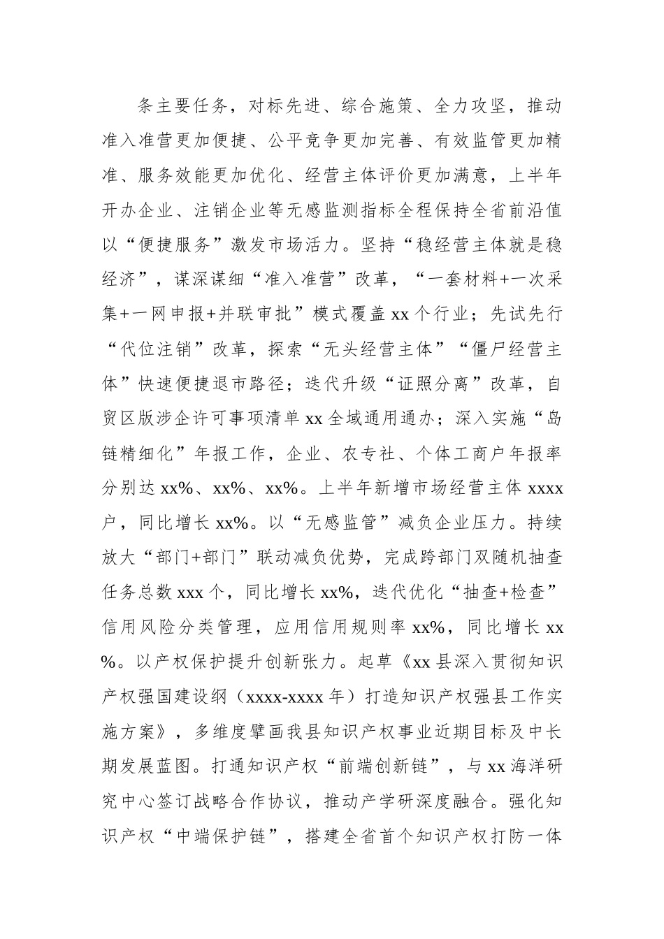 市场监督管理局2023年上半年工作总结及下半年工作计划汇编（3篇）.docx_第2页