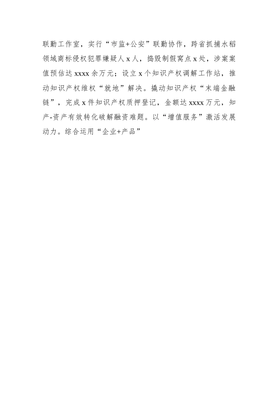 市场监督管理局2023年上半年工作总结及下半年工作计划汇编（3篇）.docx_第3页