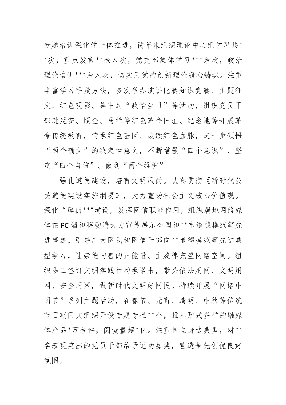 网信部门在迎接省级文明单位复检会议上的汇报发言.docx_第3页