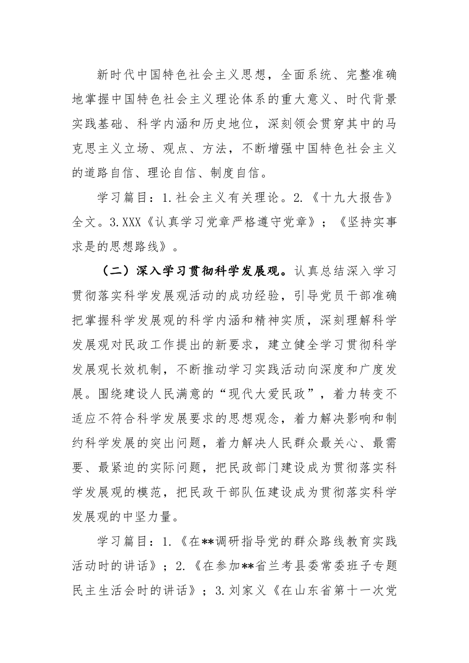 创建学习型党组织活动实施方案2.docx_第3页
