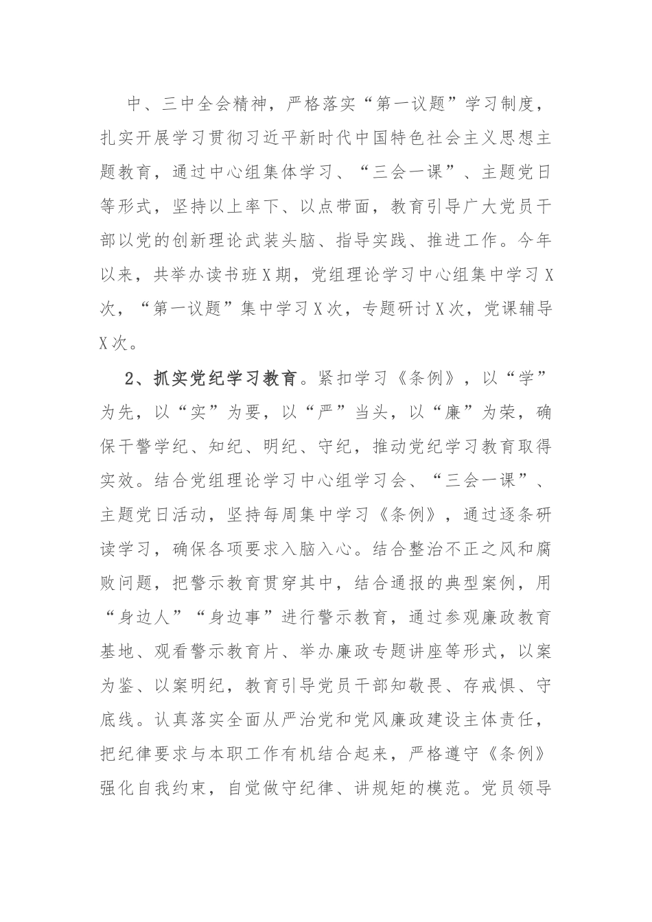 2024年党建工作开展情况和2025年党建工作计划总结汇报.docx_第3页
