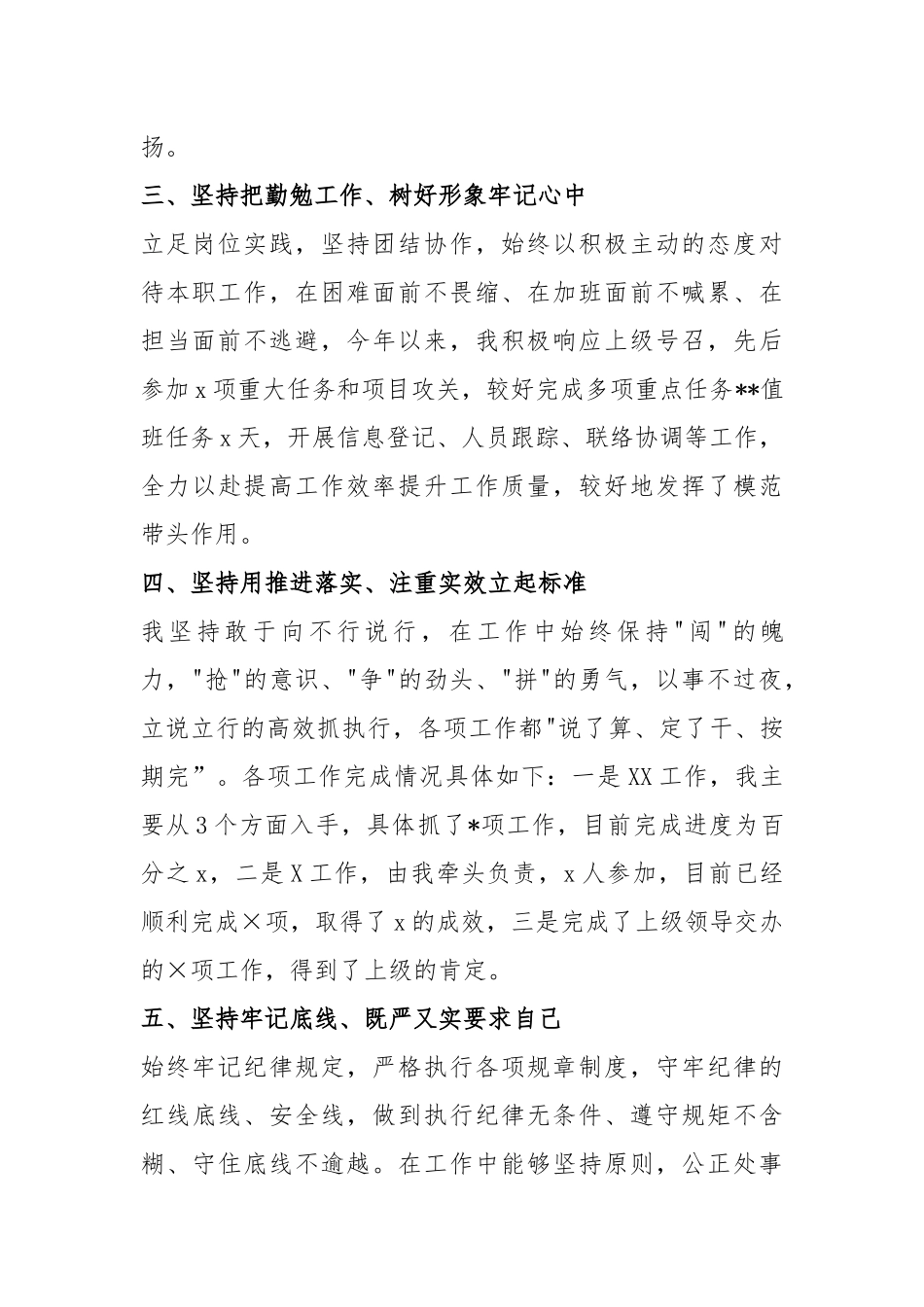 2024年个人工作总结.docx_第2页