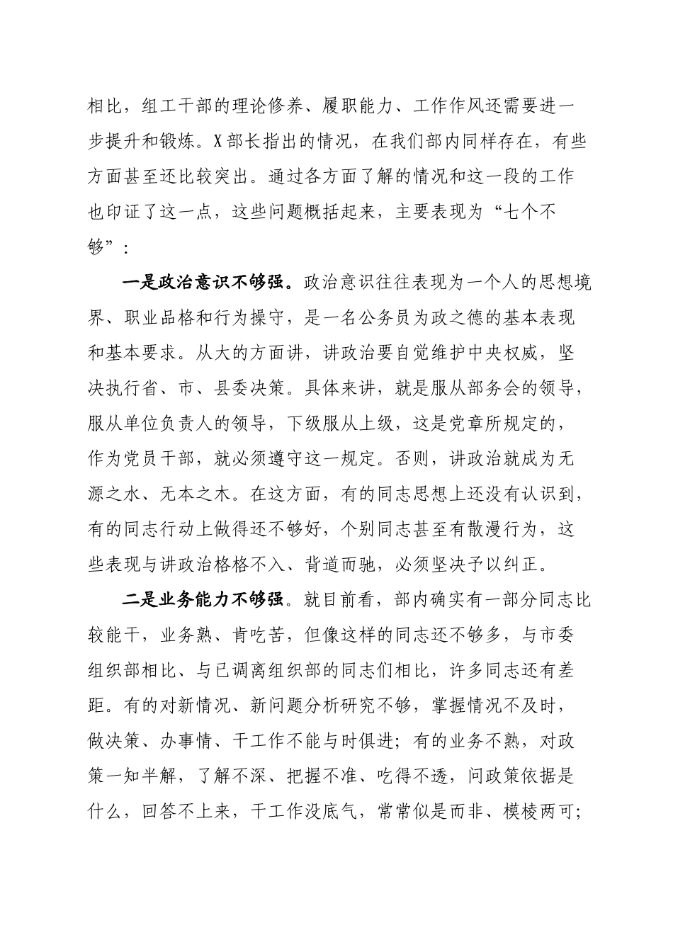 在部机关全体干部会议上的讲话.doc_第2页