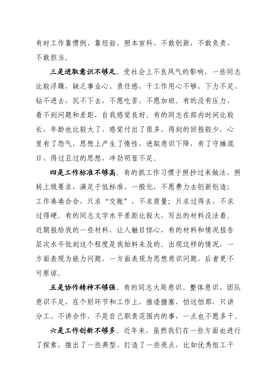 在部机关全体干部会议上的讲话.doc_第3页