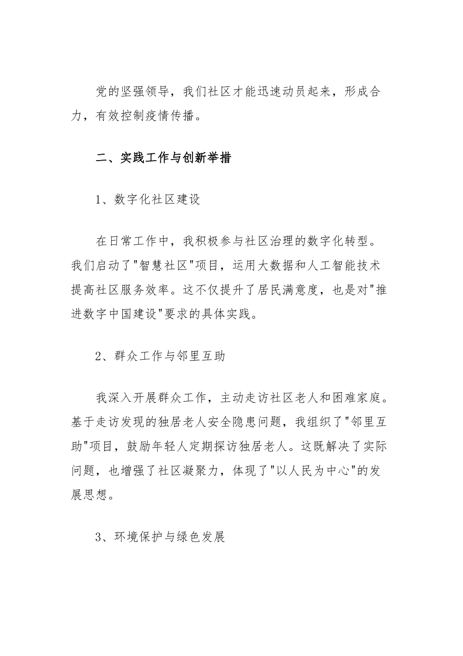 党员发展对象转预备党员思想汇报.docx_第3页