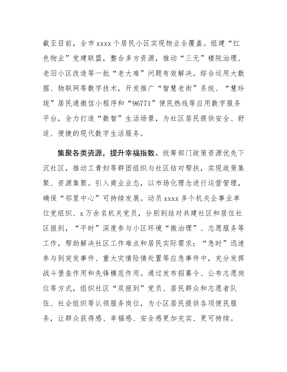 在2024年全省党建引领“幸福社区”建设专题推进会上的汇报发言.docx_第3页