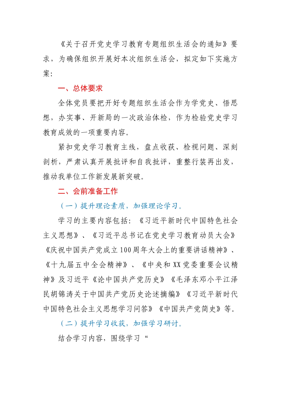 2021年党支部党史学习教育专题组织生活会资料全套汇编.doc_第3页