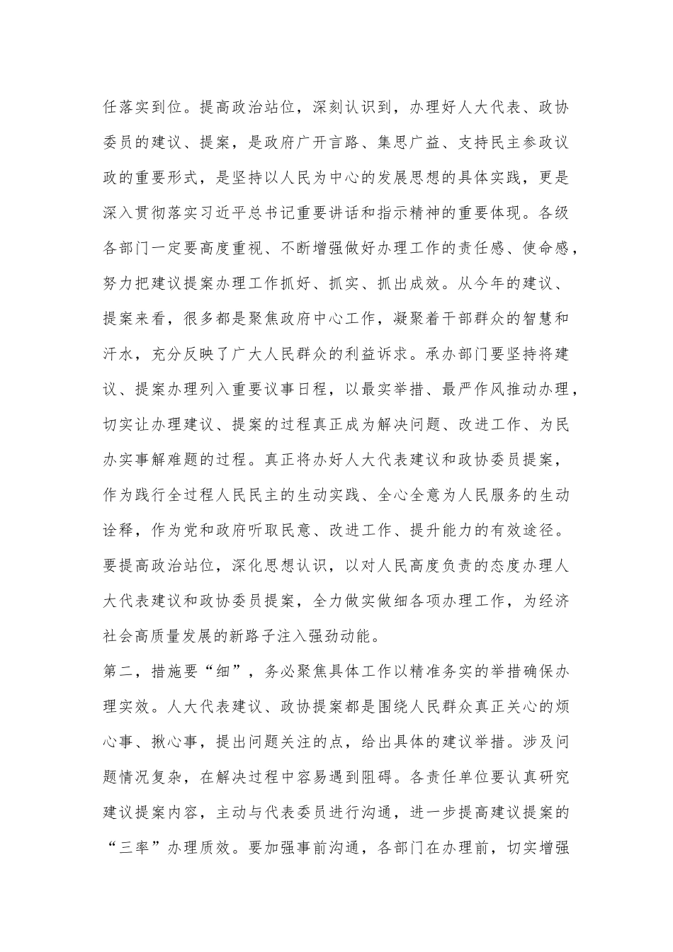 在人大代表建议和政协委员提案办理工作调度会上的讲话提纲.docx_第3页