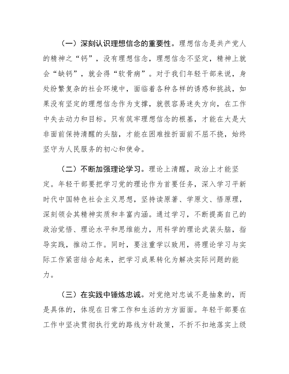 在2024年全县机关年轻干部座谈会上的讲话.docx_第2页